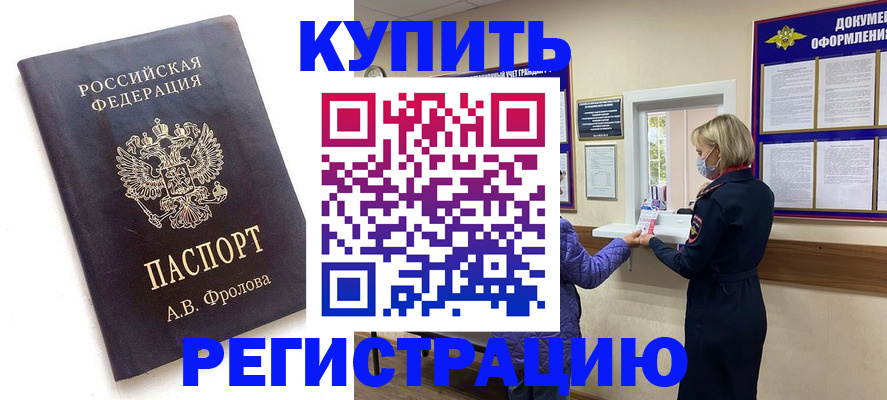 прописка гарантия в Красном Куте