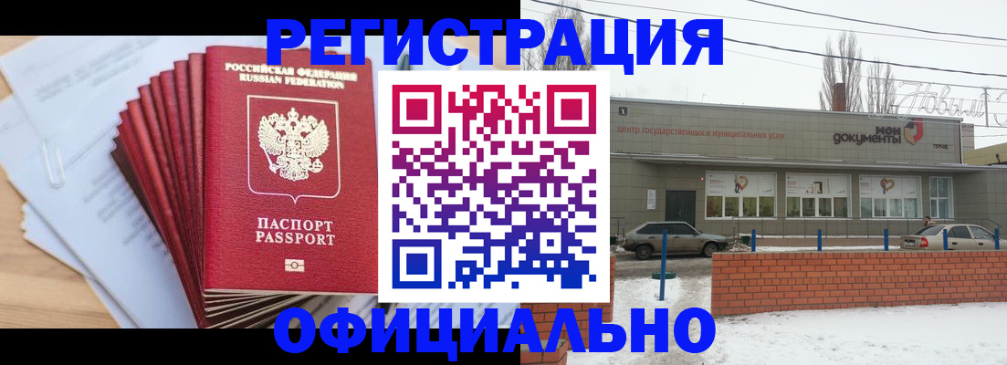 временная регистрация для школы в Красном Куте