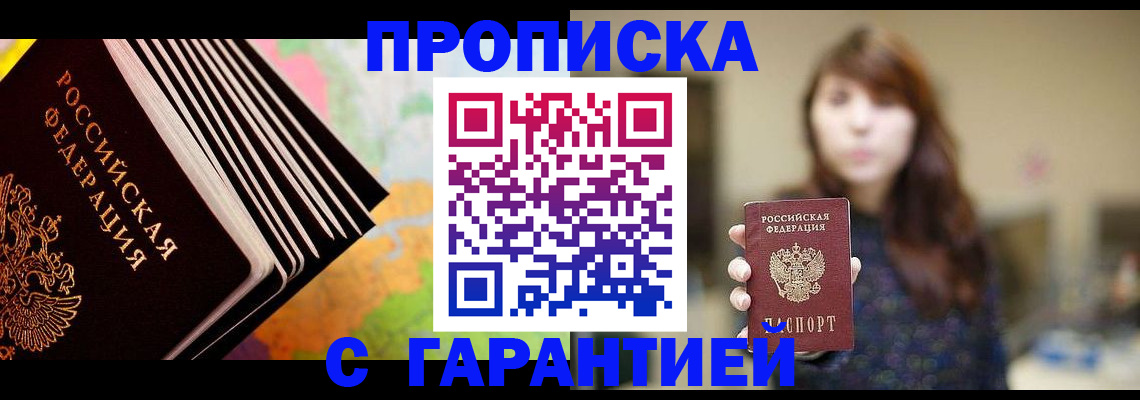 временная регистрация гарантия в Красном Куте