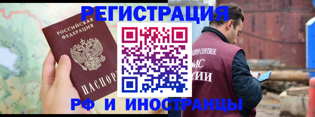 временная регистрация законно в Красном Куте