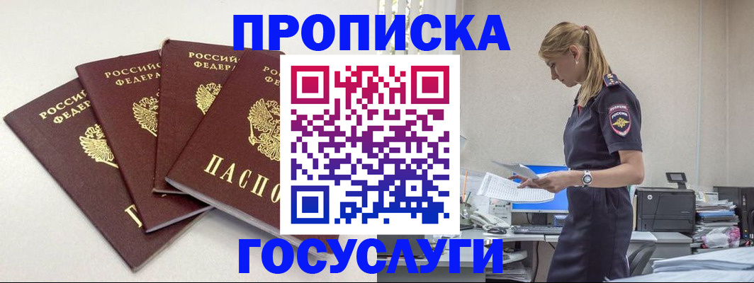 прописка иностранных граждан в Красном Куте