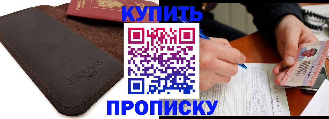 временная регистрация в Красном Куте