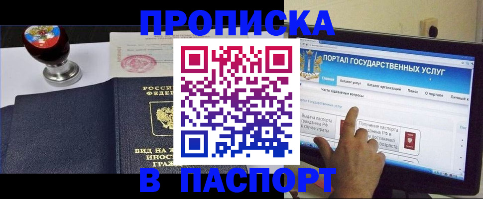 прописка 2025 в Красном Куте