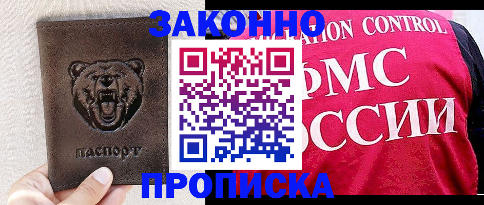 временная прописка в Красном Куте
