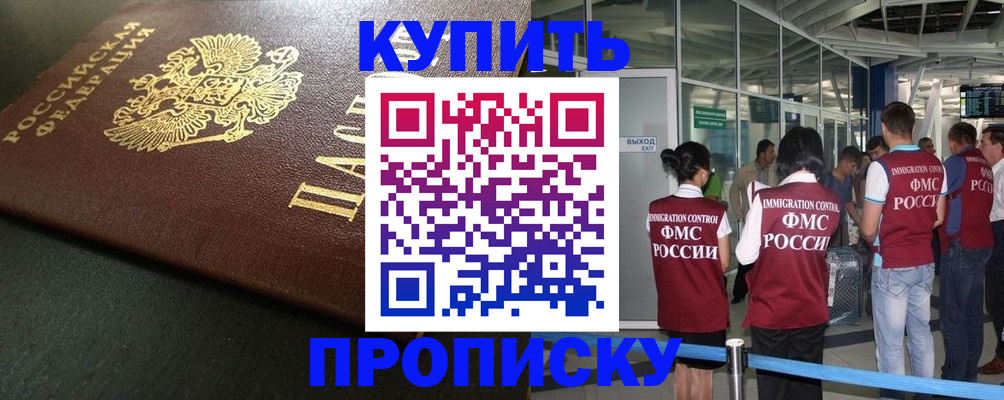 временная регистрация в Красном Куте