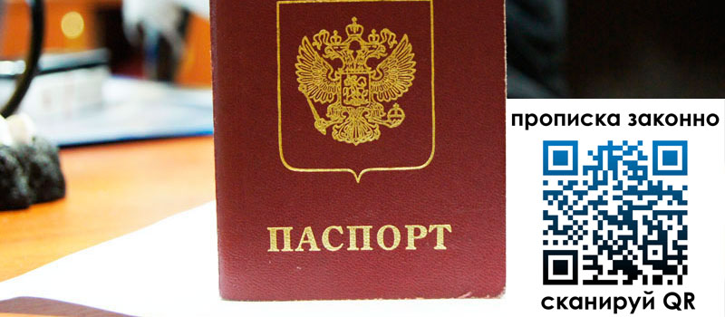 регистрация в Красном Куте